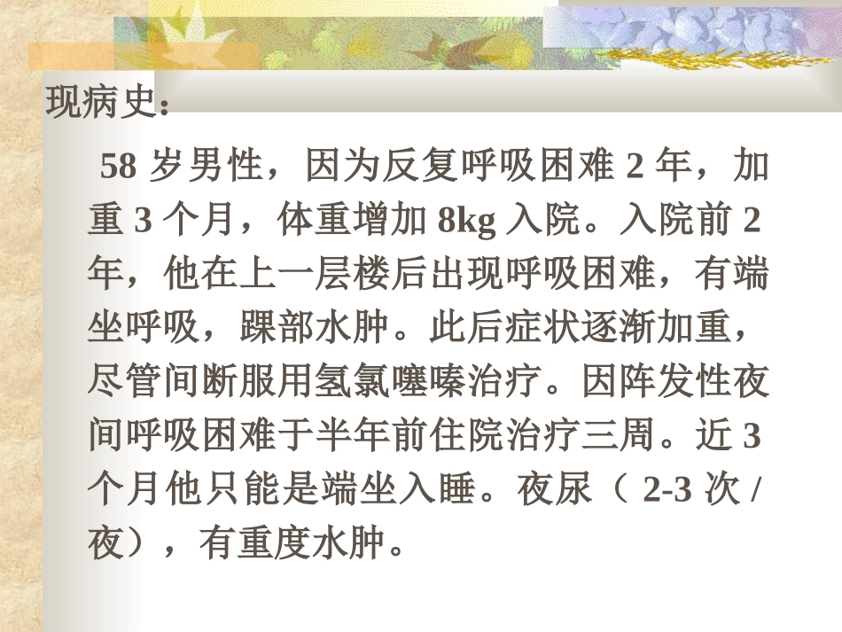 心衰病例分析(赖伟华)_第2页