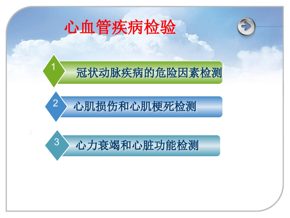 心血管相关检查幻灯片_第3页