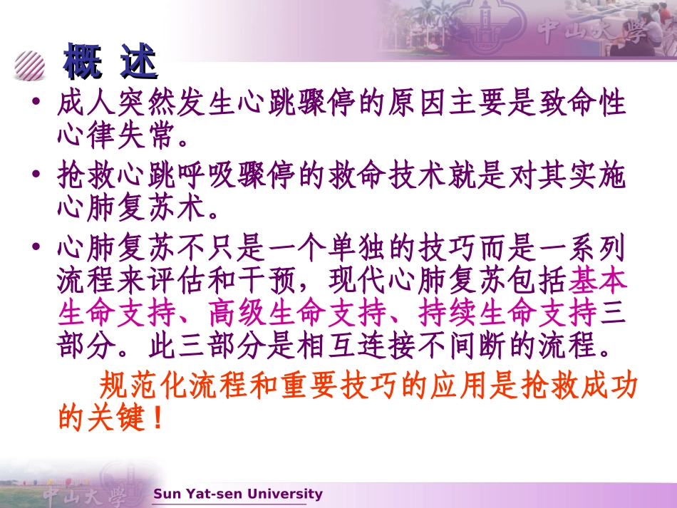 心跳呼吸骤停抢救流程及急救药品知识_第3页