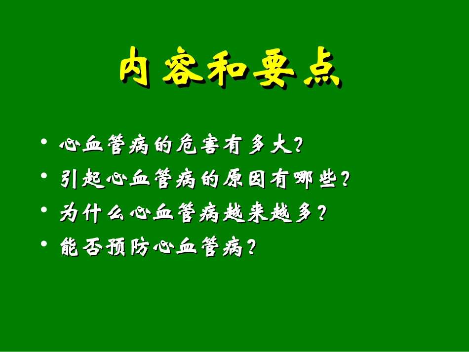 心血管病的防治_第2页