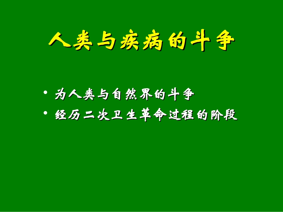 心血管病的防治_第3页