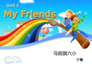 人教版小学英语第3课_My_Friends_PPT课件(1)