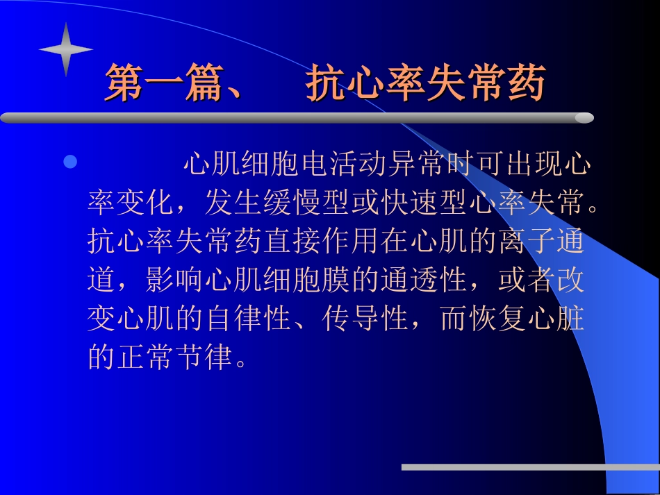 心血管药理.ppt_第3页