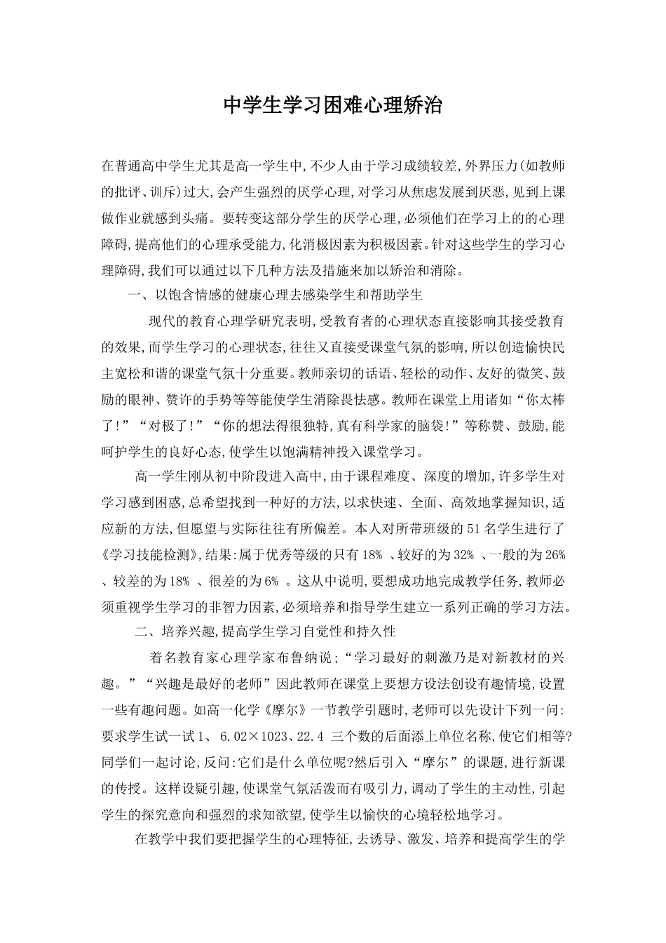 中学生学习困难心理矫治_第1页