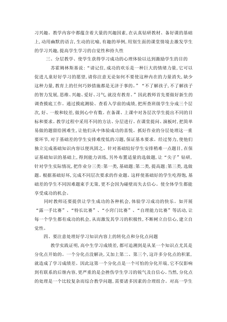 中学生学习困难心理矫治_第2页