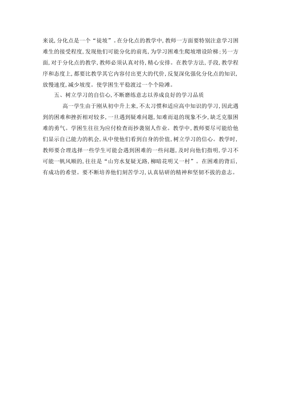 中学生学习困难心理矫治_第3页