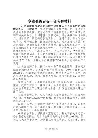 乡镇处级后备干部考察材料