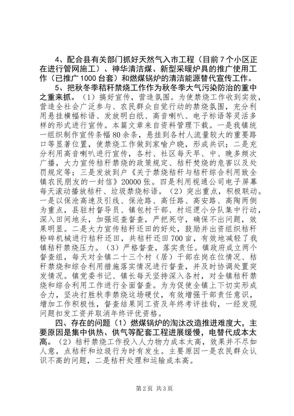 乡镇大气污染防治总结_第2页