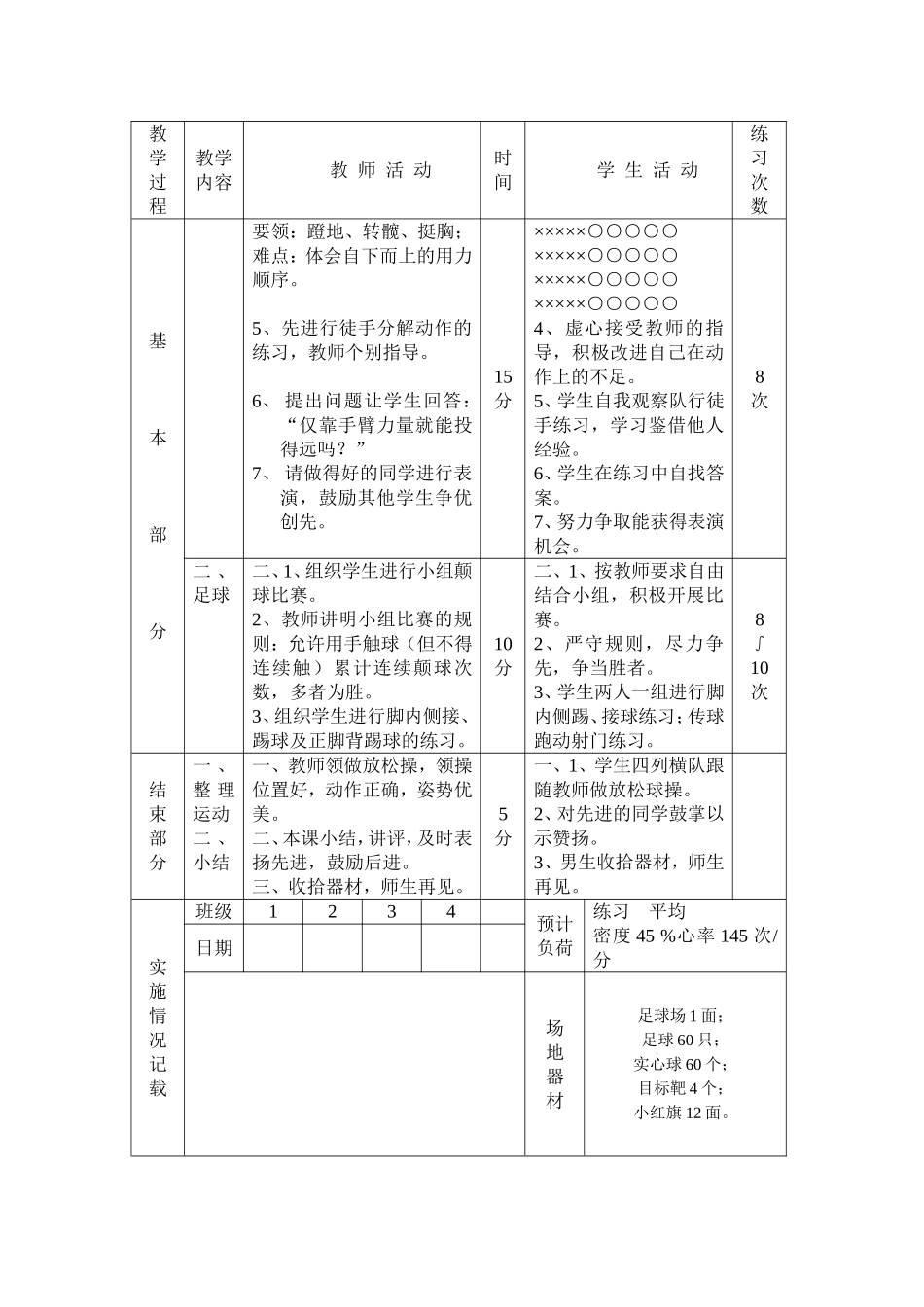 原地推实心球_第2页