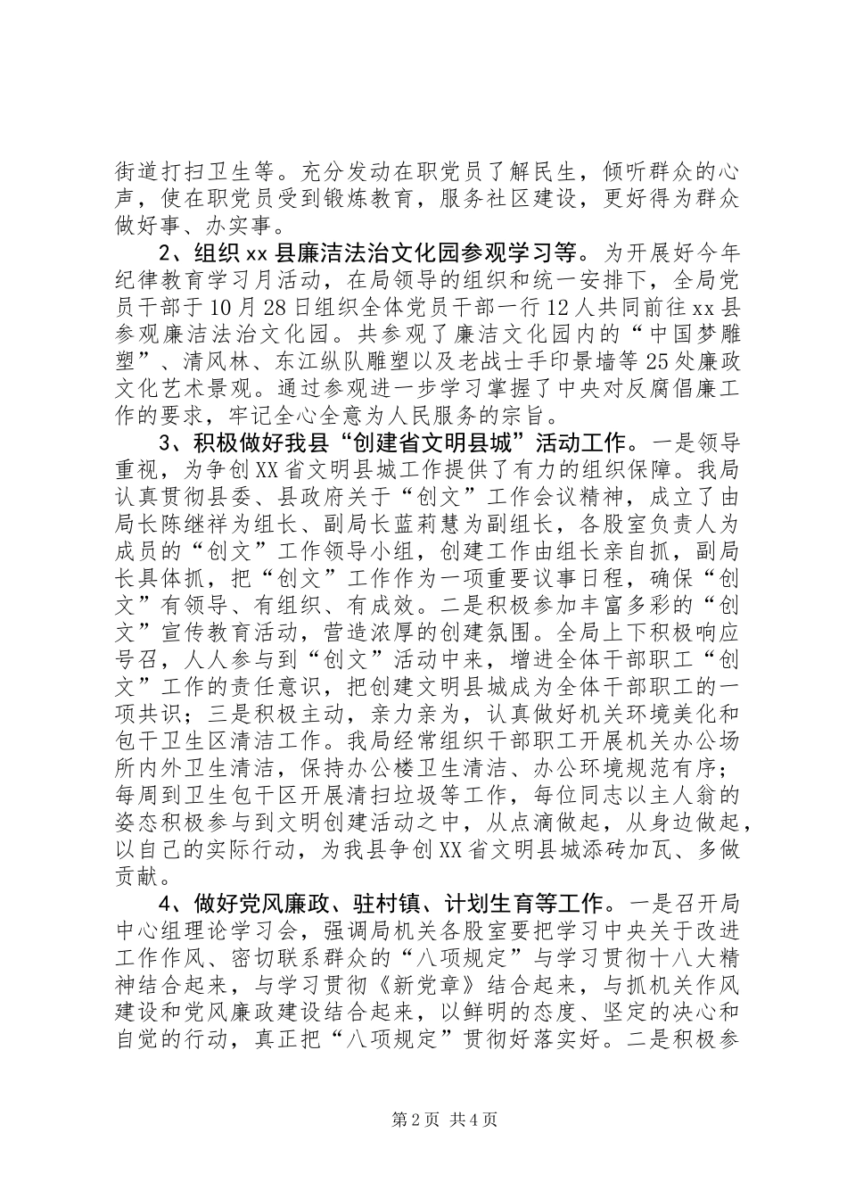 乡镇外事侨务局党支部年度党建工作总结_第2页