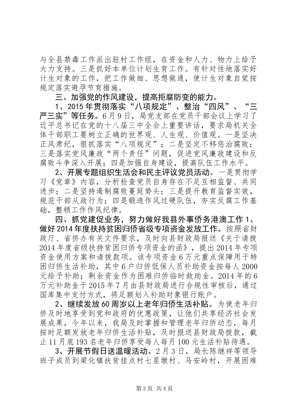 乡镇外事侨务局党支部年度党建工作总结_第3页