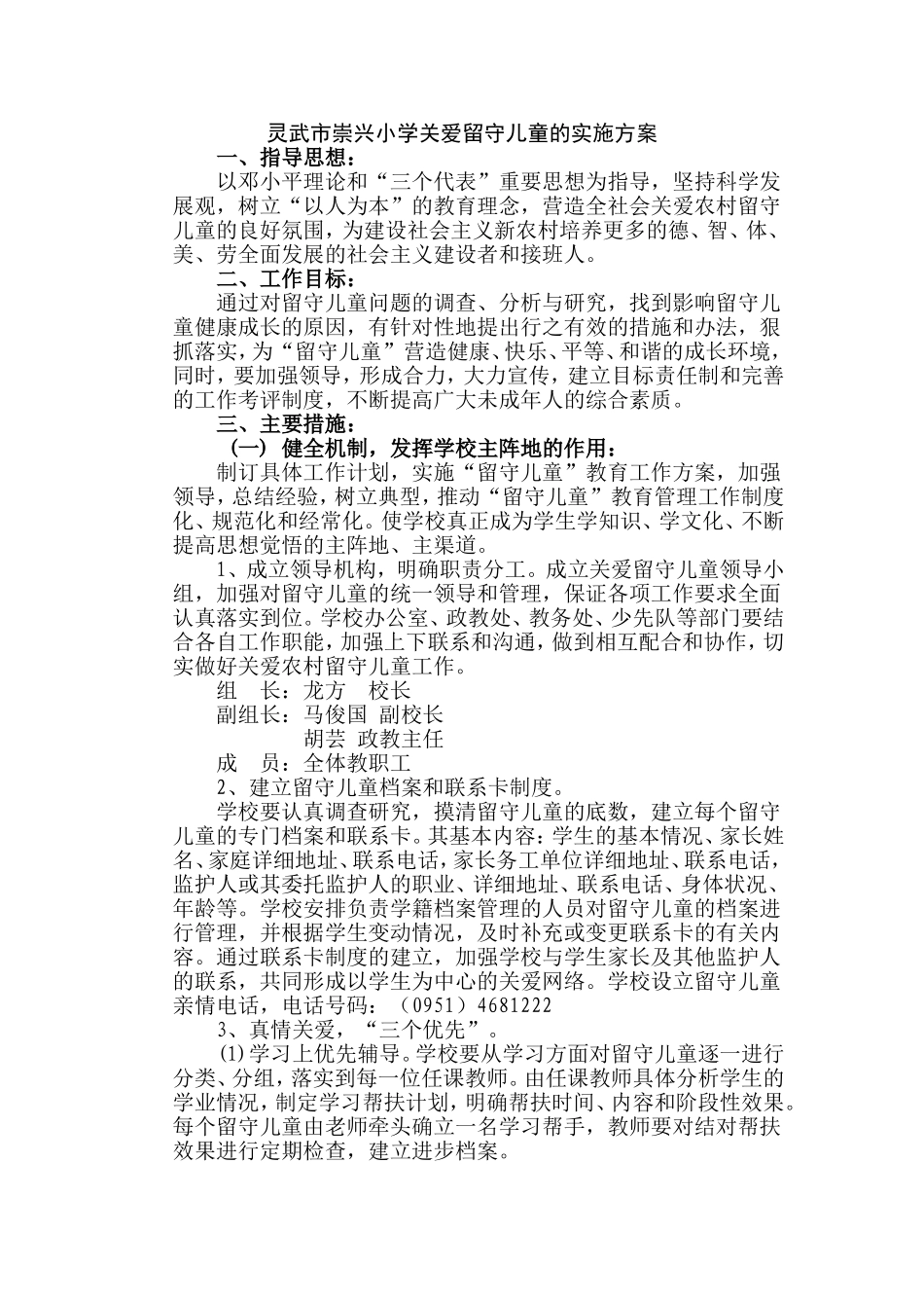 留守儿童实施方案_第1页