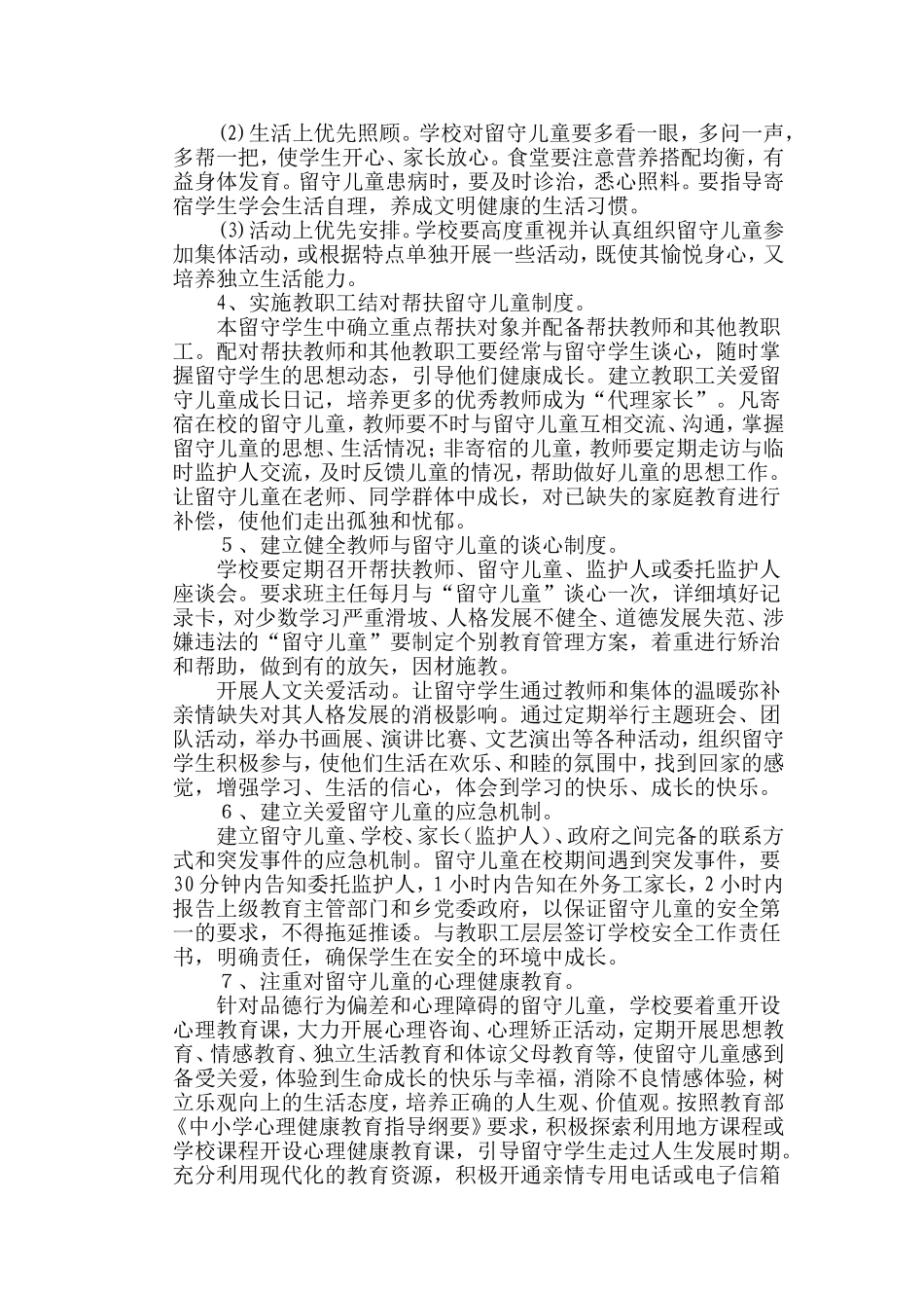 留守儿童实施方案_第2页