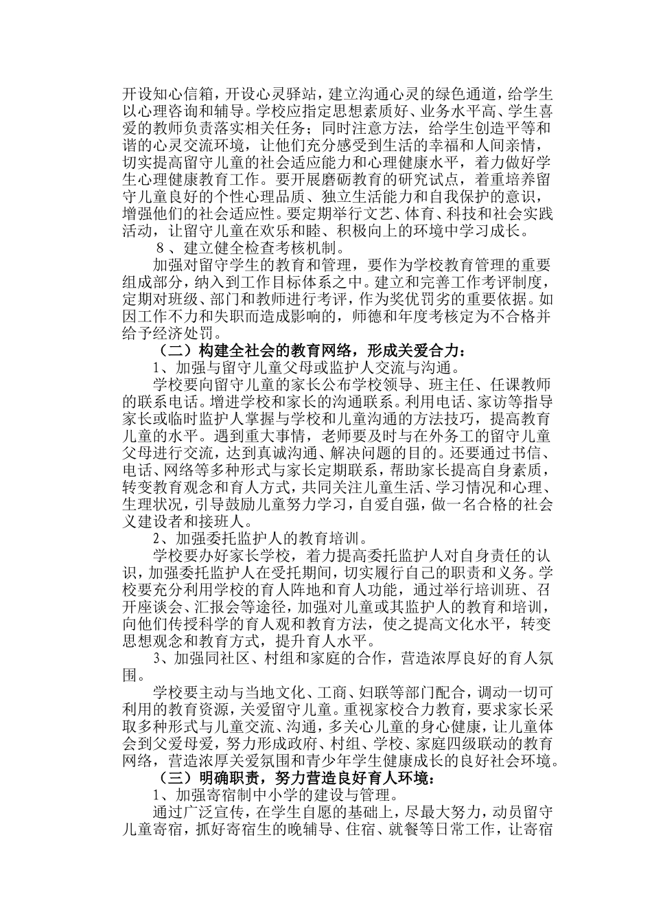 留守儿童实施方案_第3页