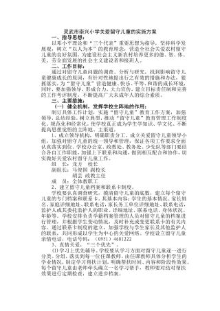 留守儿童实施方案