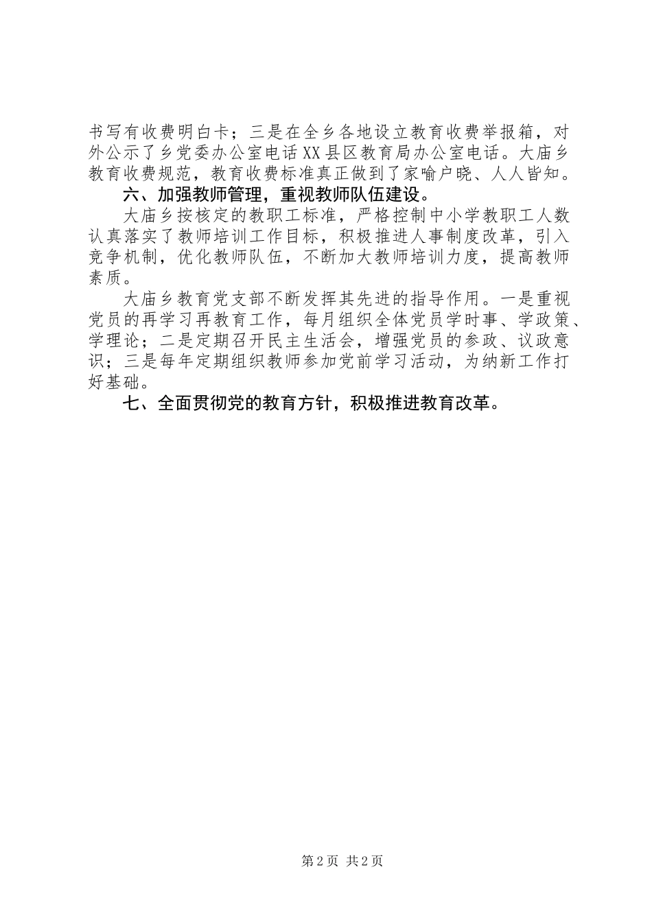 乡镇基础教育工作情况汇报_第2页