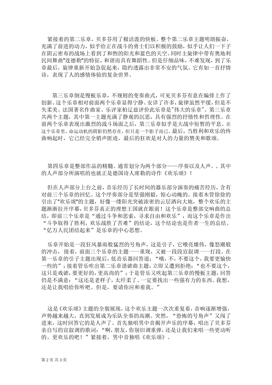 音乐鉴赏论文_贝多芬_第2页