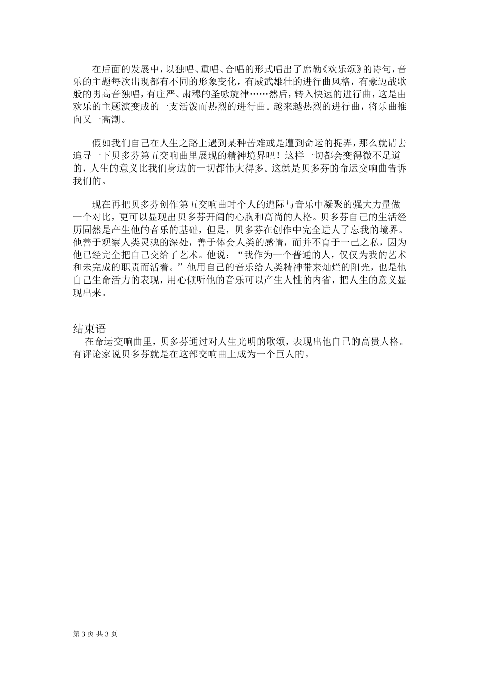 音乐鉴赏论文_贝多芬_第3页