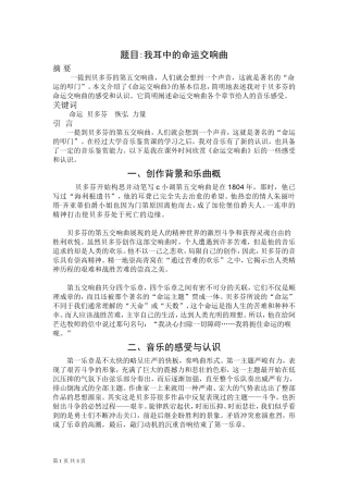 音乐鉴赏论文_贝多芬