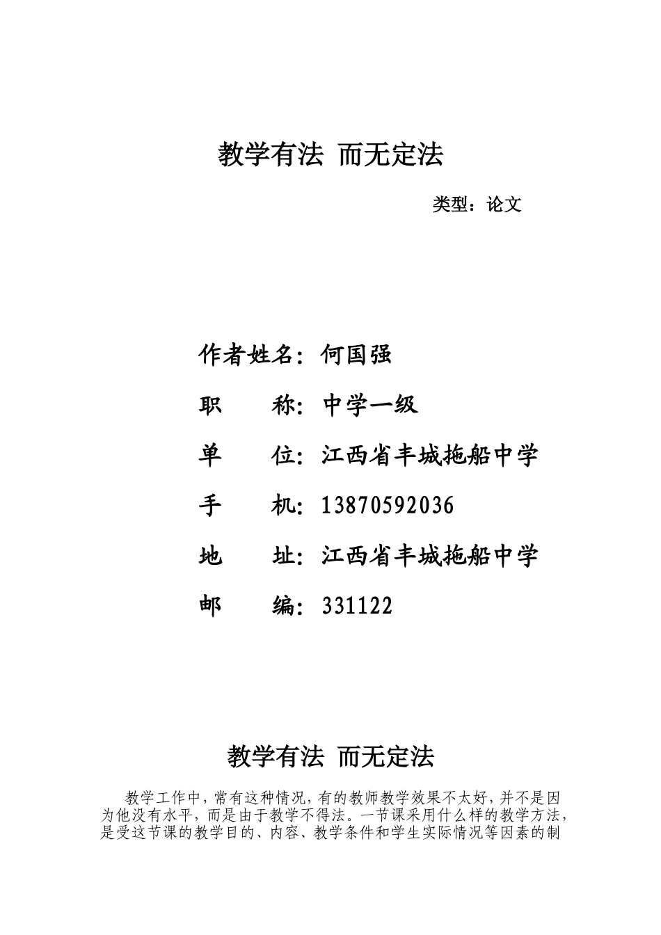 教学有法而无定法_第1页