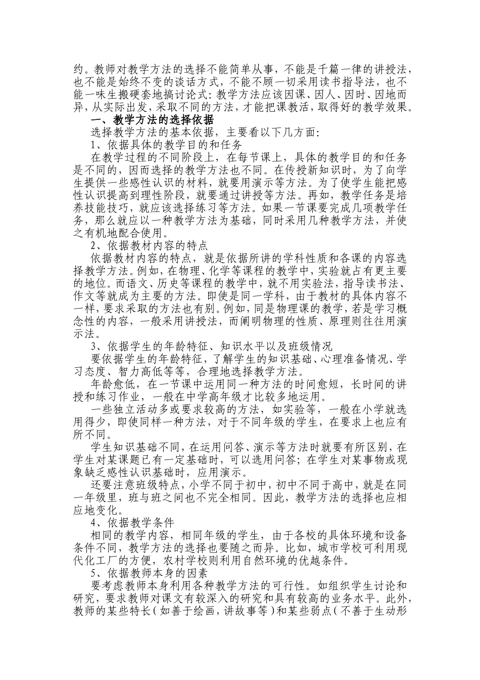 教学有法而无定法_第2页