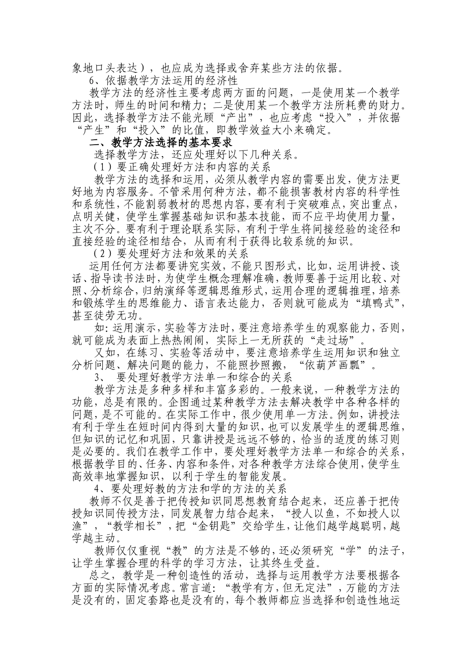 教学有法而无定法_第3页