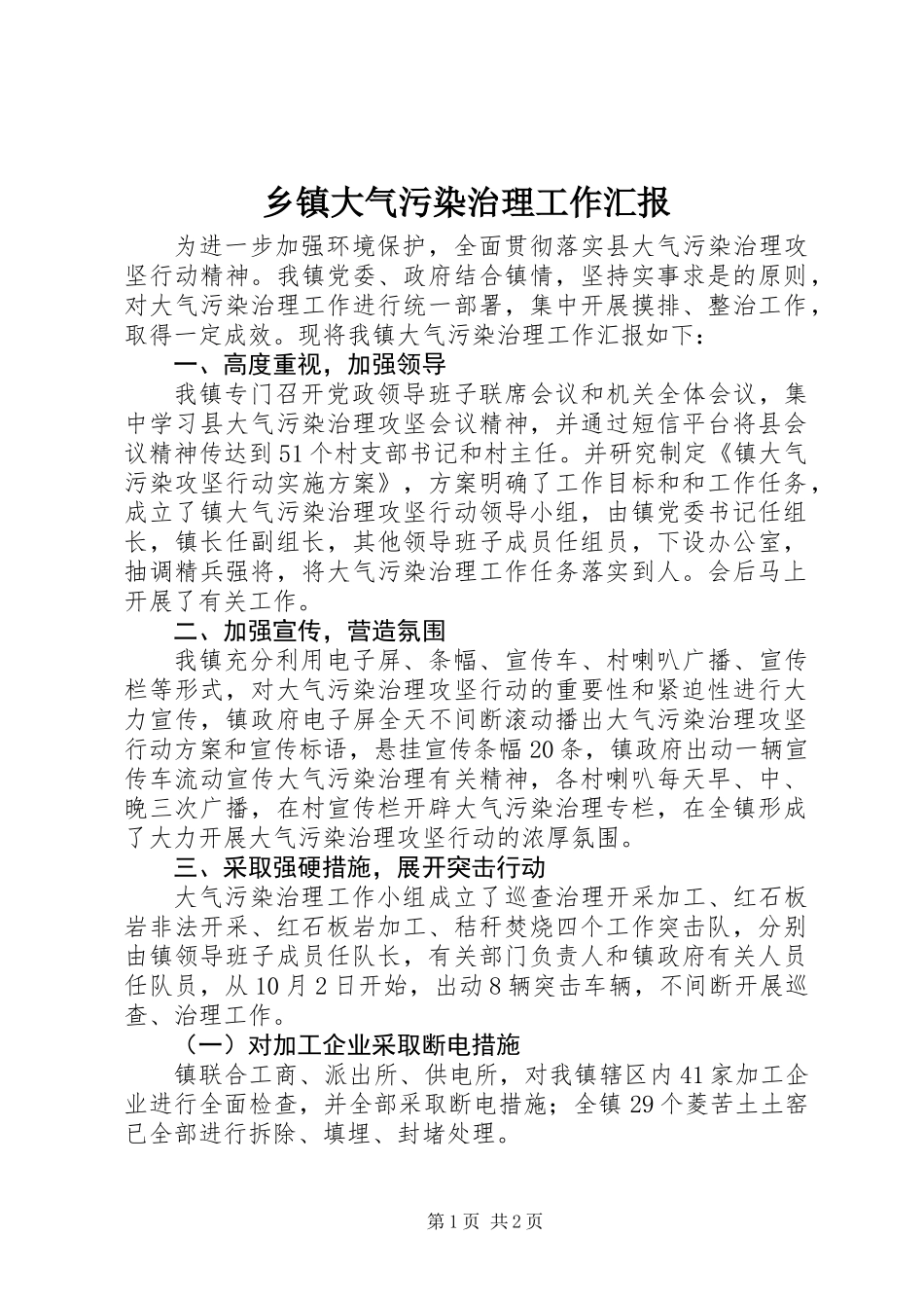 乡镇大气污染治理工作汇报_第1页