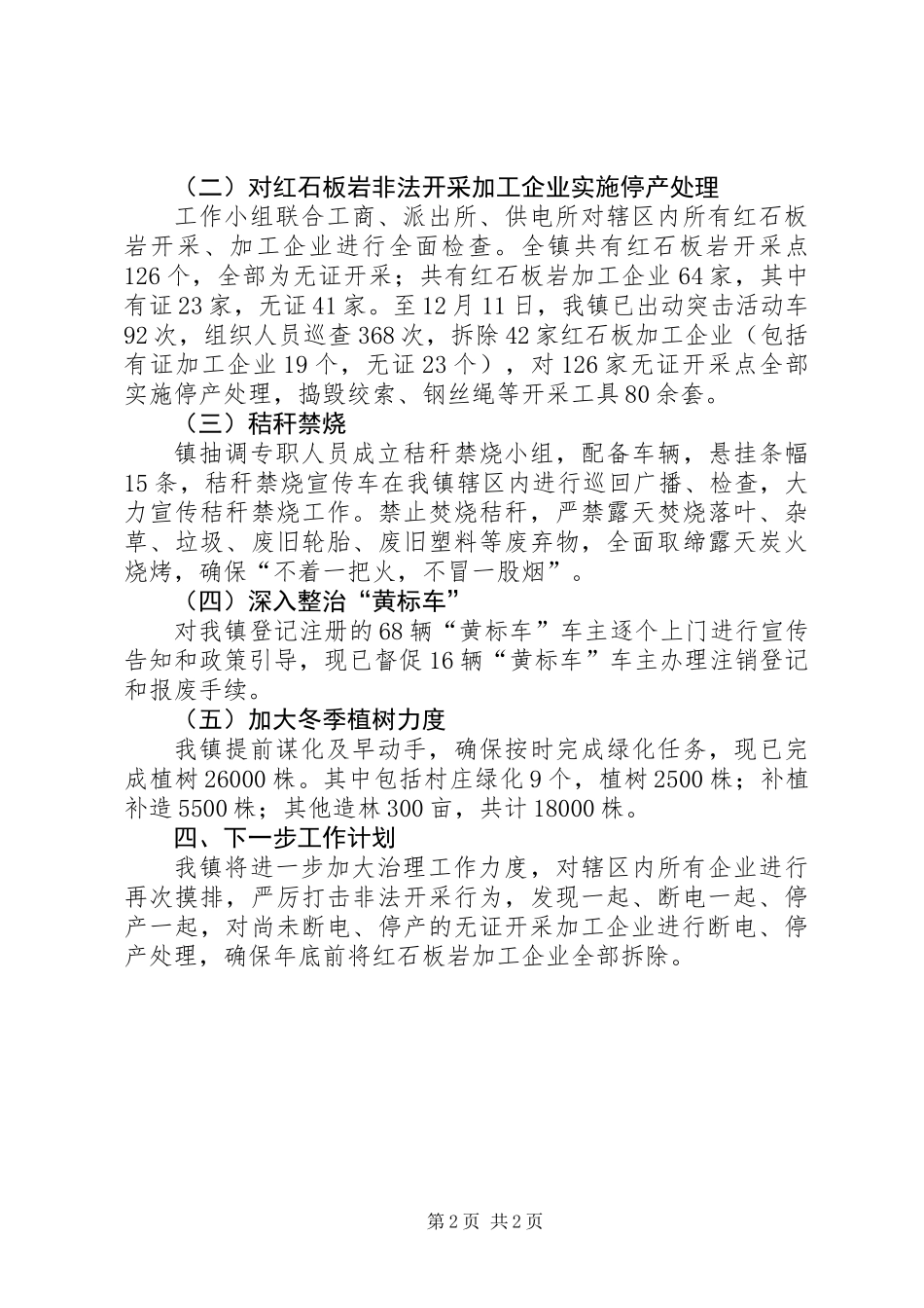 乡镇大气污染治理工作汇报_第2页