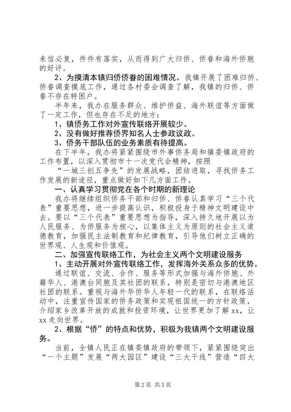 乡镇外事工作上半年工作总结_第2页