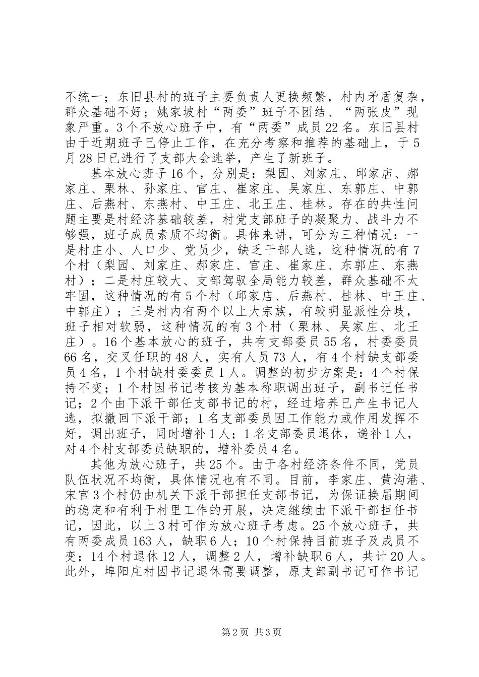 乡镇基层领导班子建设情况调研报告 (2)_第2页