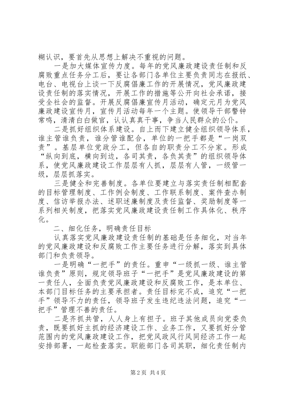 学习十七大精神谈落实党风廉政建设责任制体会 _第2页