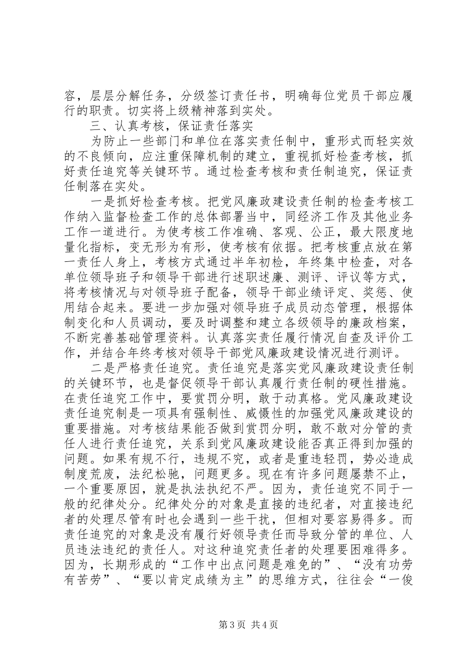 学习十七大精神谈落实党风廉政建设责任制体会 _第3页