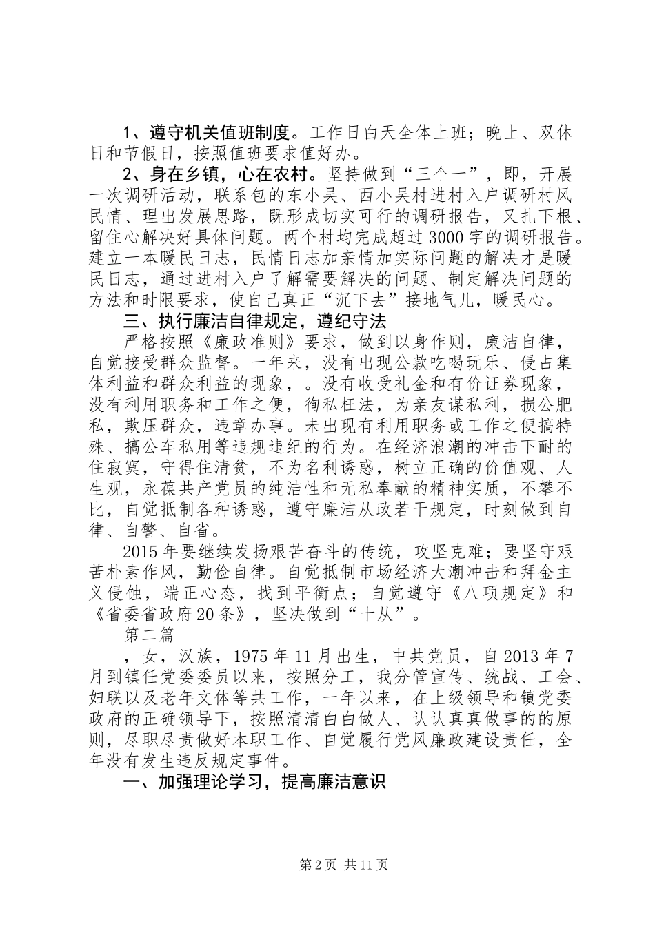 乡镇基层领导班子述职述廉报告10篇_第2页