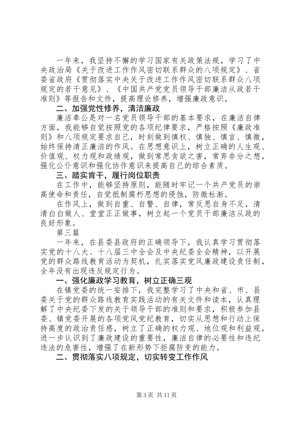 乡镇基层领导班子述职述廉报告10篇_第3页