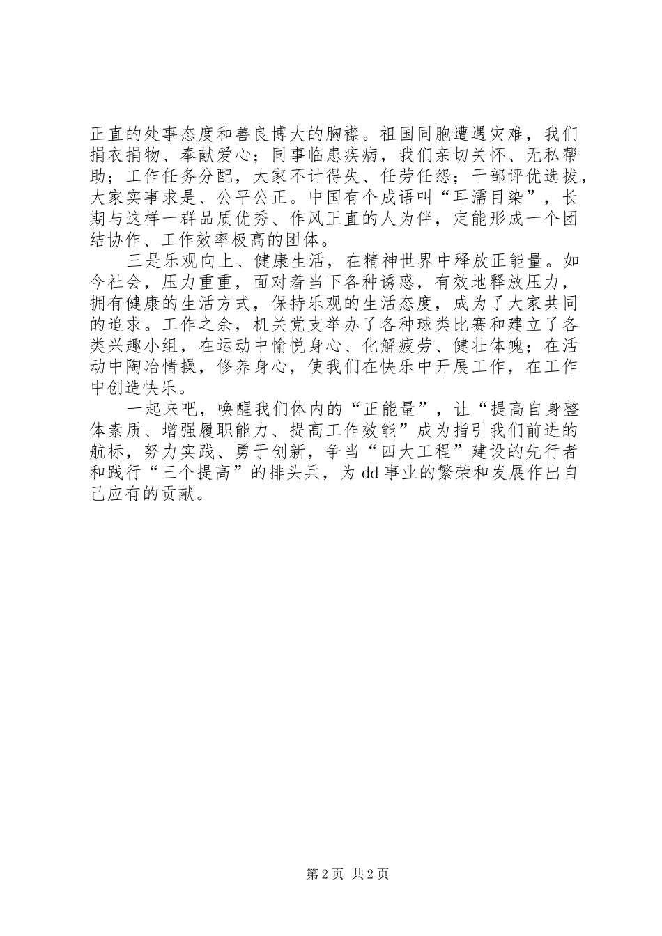 读《青春正能量》有感 _第2页