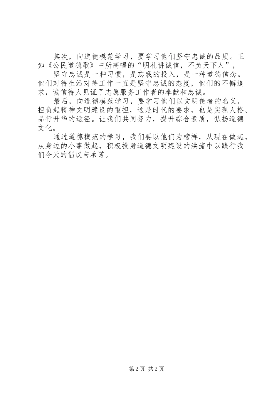 XX年道德讲堂学习心得体会 _第2页