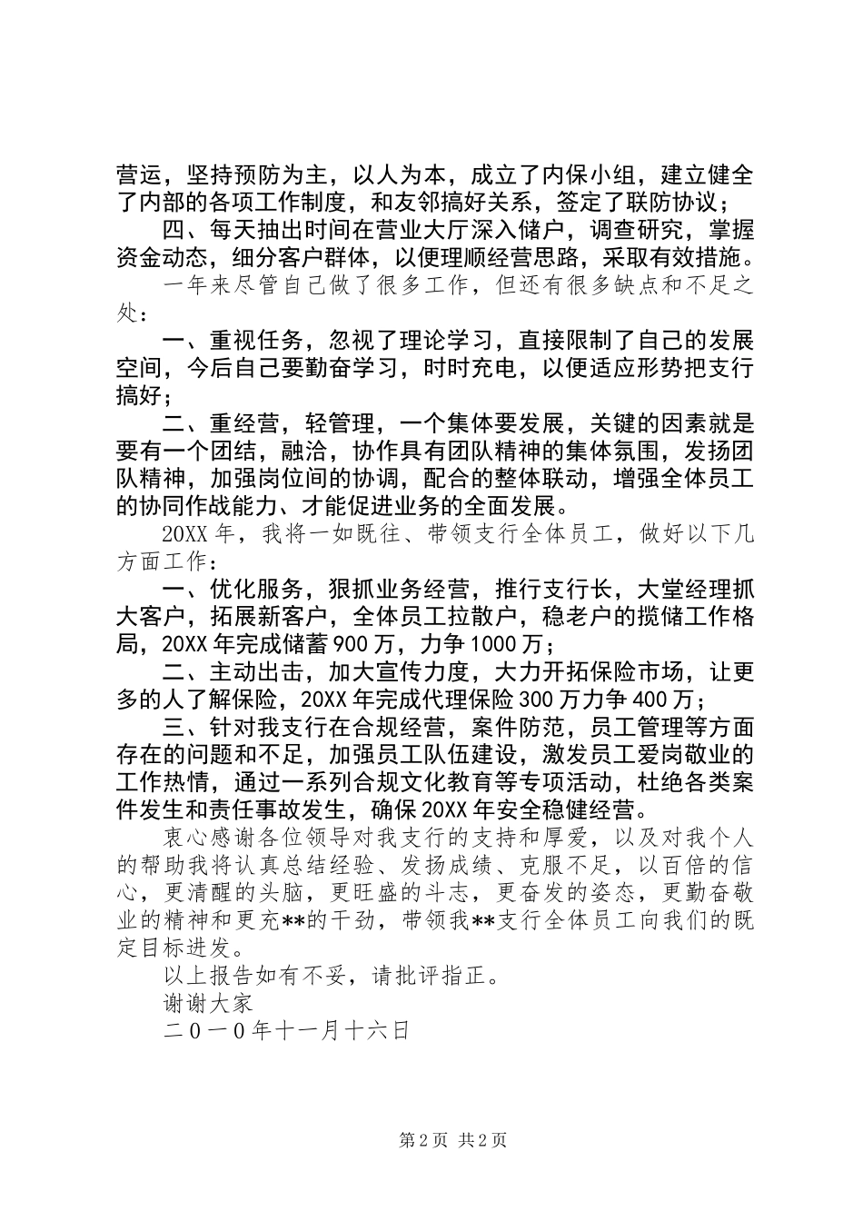 乡镇基层银行支行长述职报告_第2页