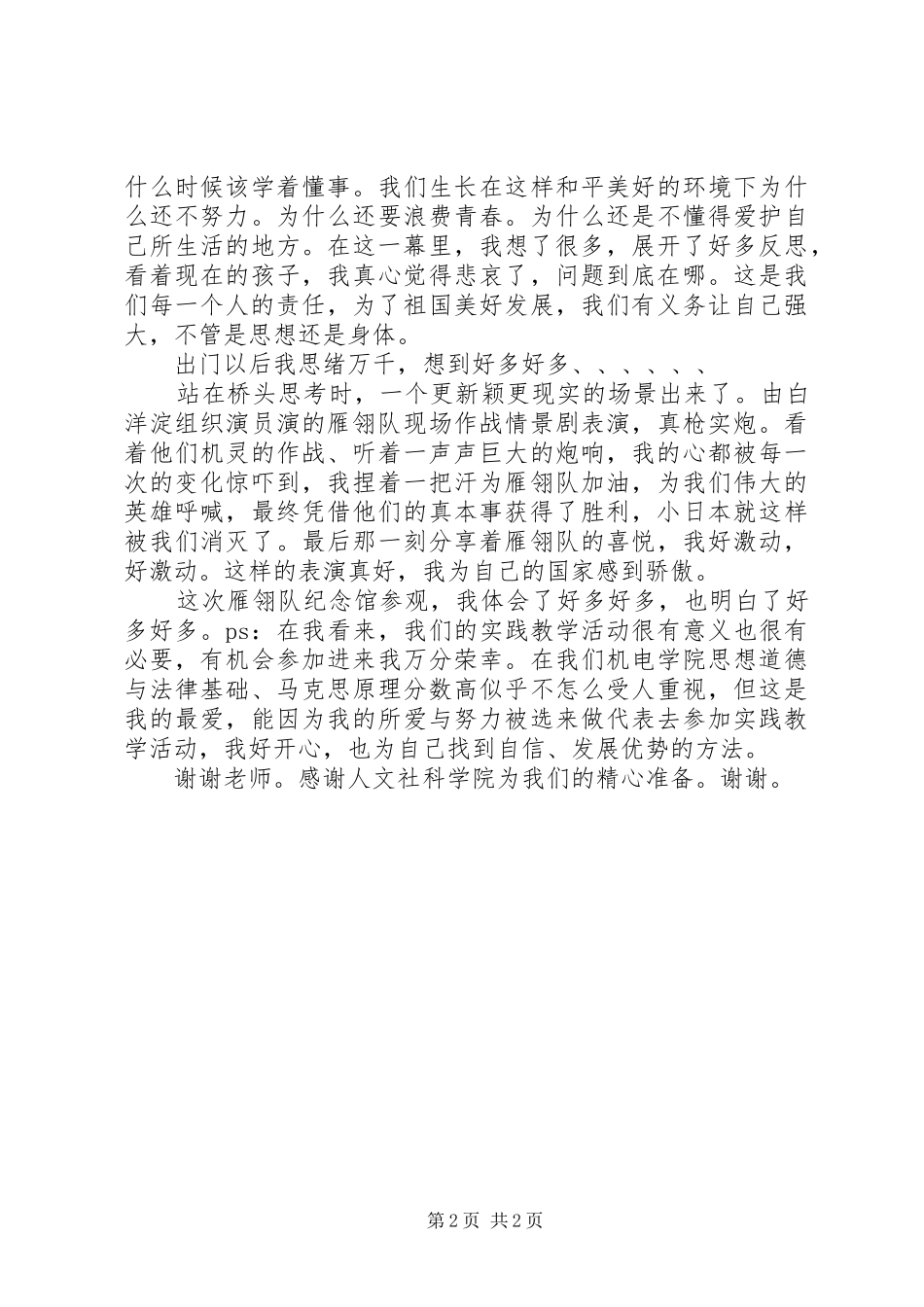 参观白洋淀雁翎队纪念馆感想5篇_第2页