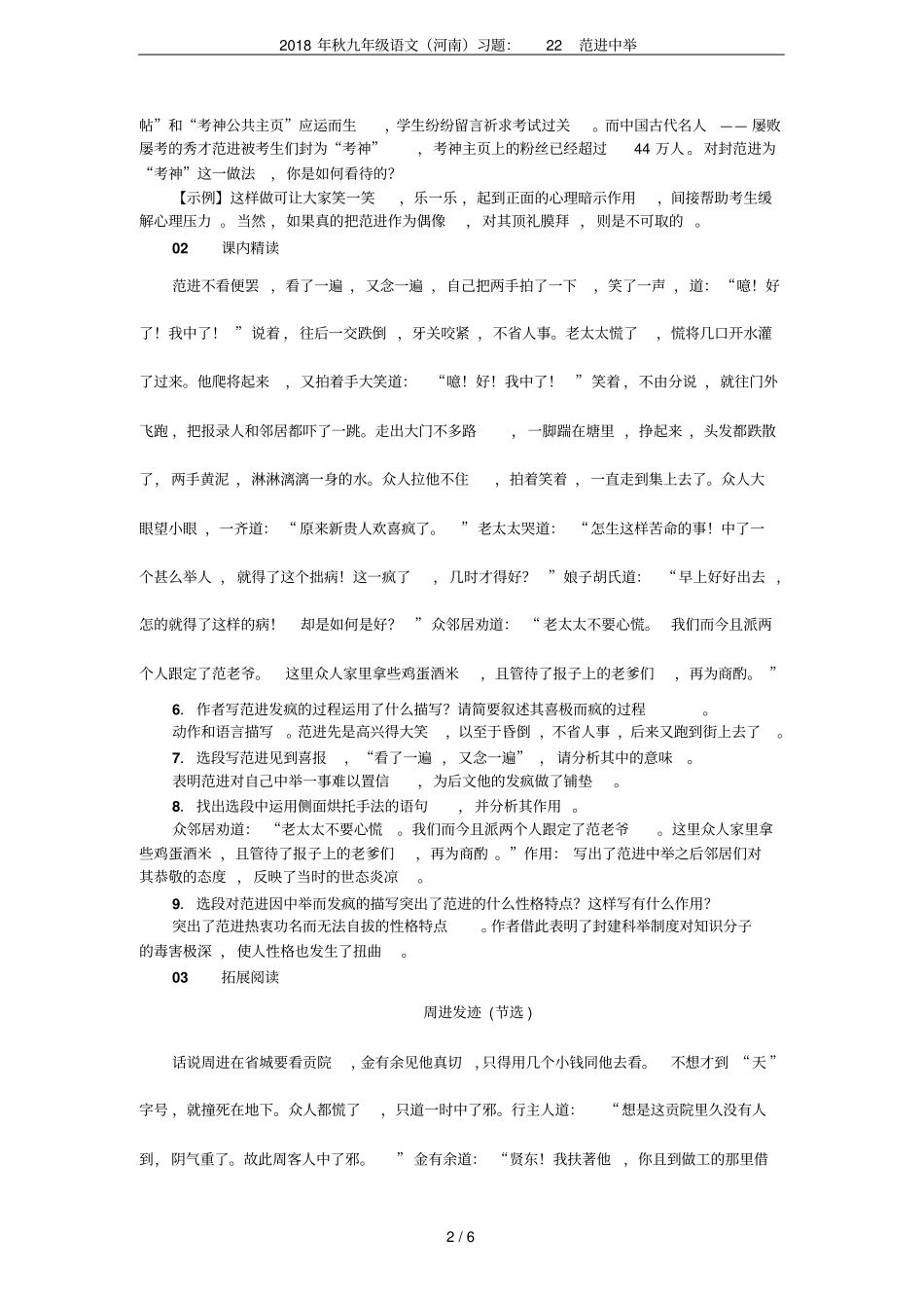 2018年秋九年级语文河南习题：22范进中举_第2页