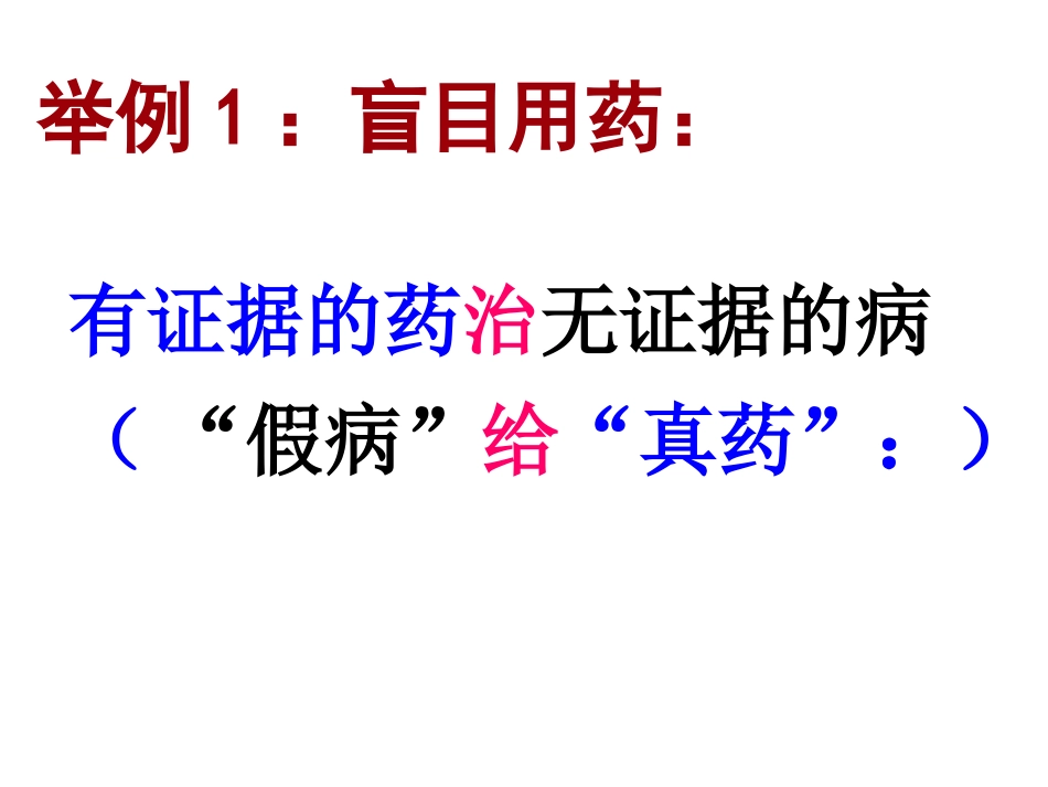 心血管病常见用药误区_第1页