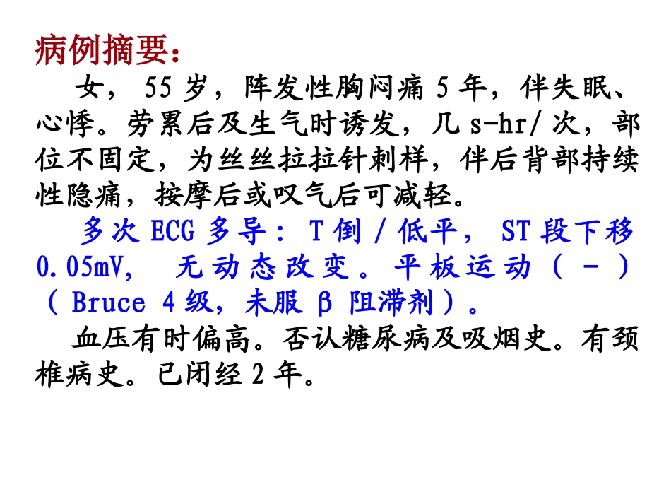 心血管病常见用药误区_第2页