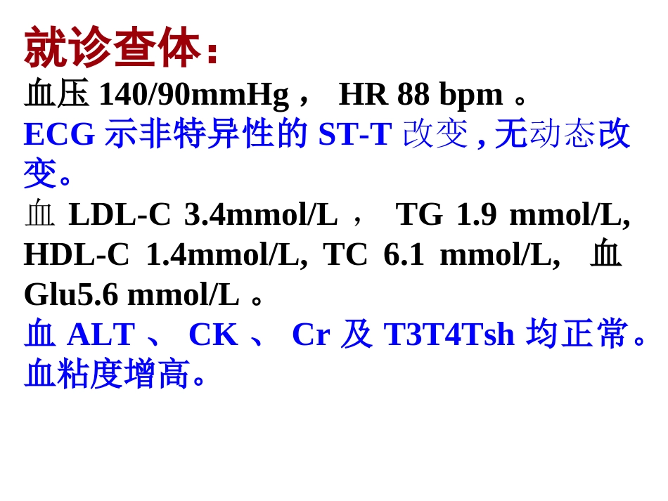 心血管病常见用药误区_第3页