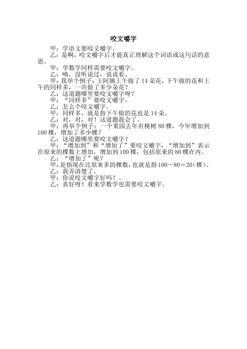 咬文嚼字 (2)_第1页