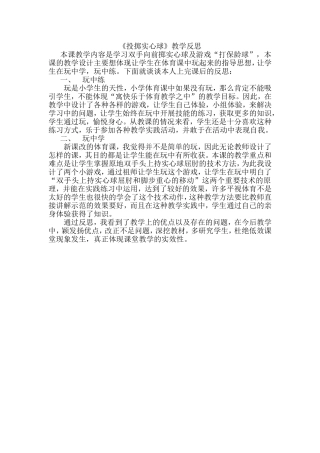 《投掷实心球》教学反思
