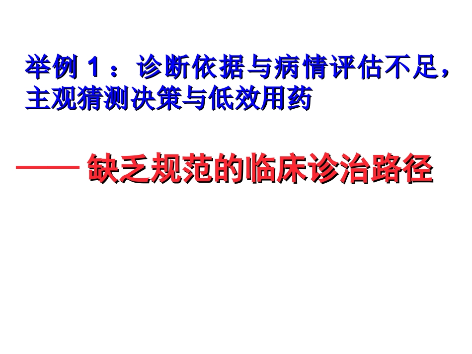 心血管病常见用药误区(2)[1]_第2页