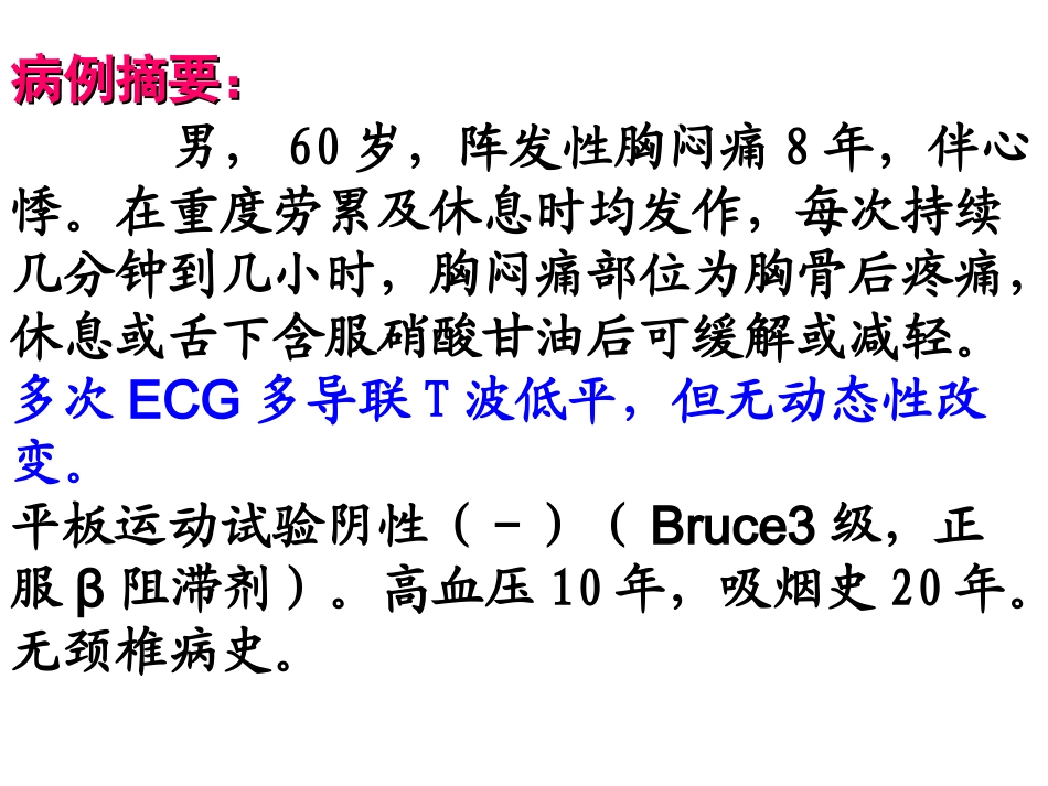 心血管病常见用药误区(2)[1]_第3页
