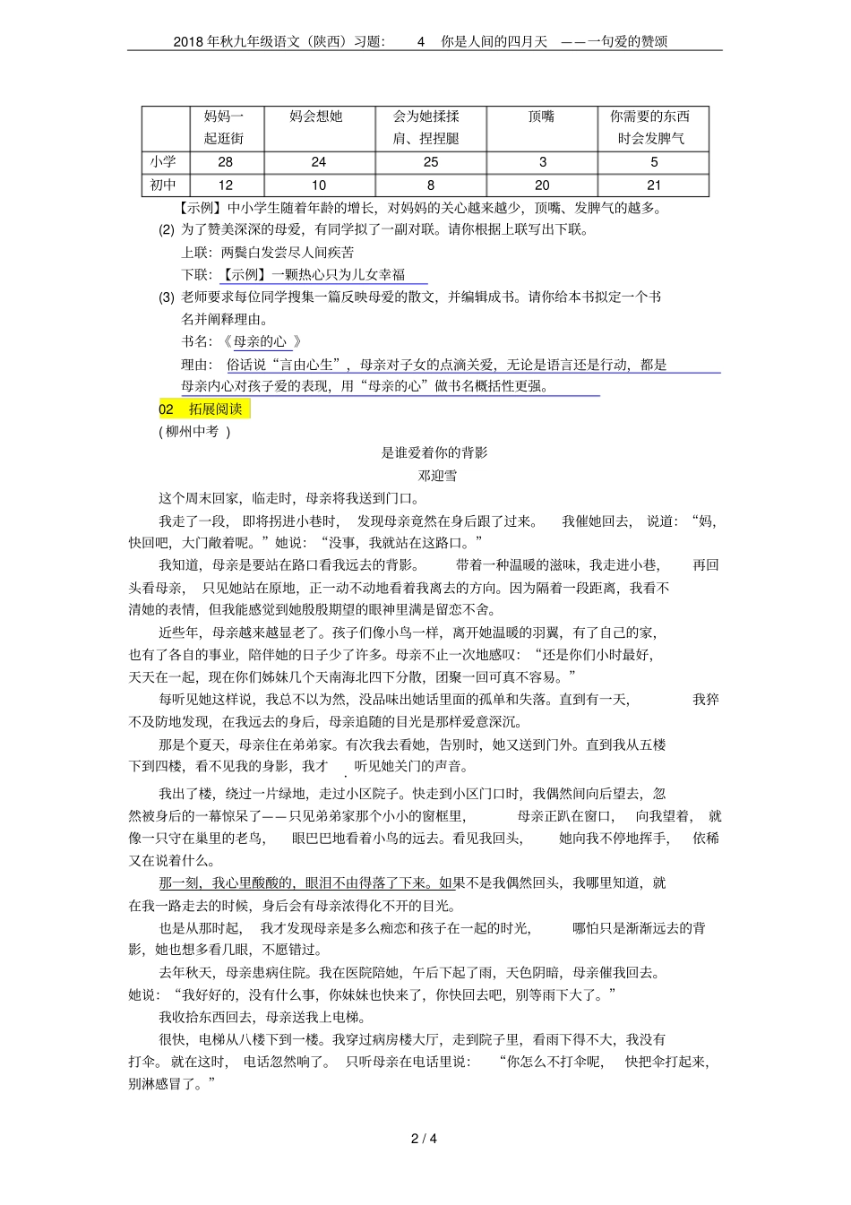 2018年秋九年级语文陕西习题：4你是人间的四月天——一句爱的赞颂_第2页