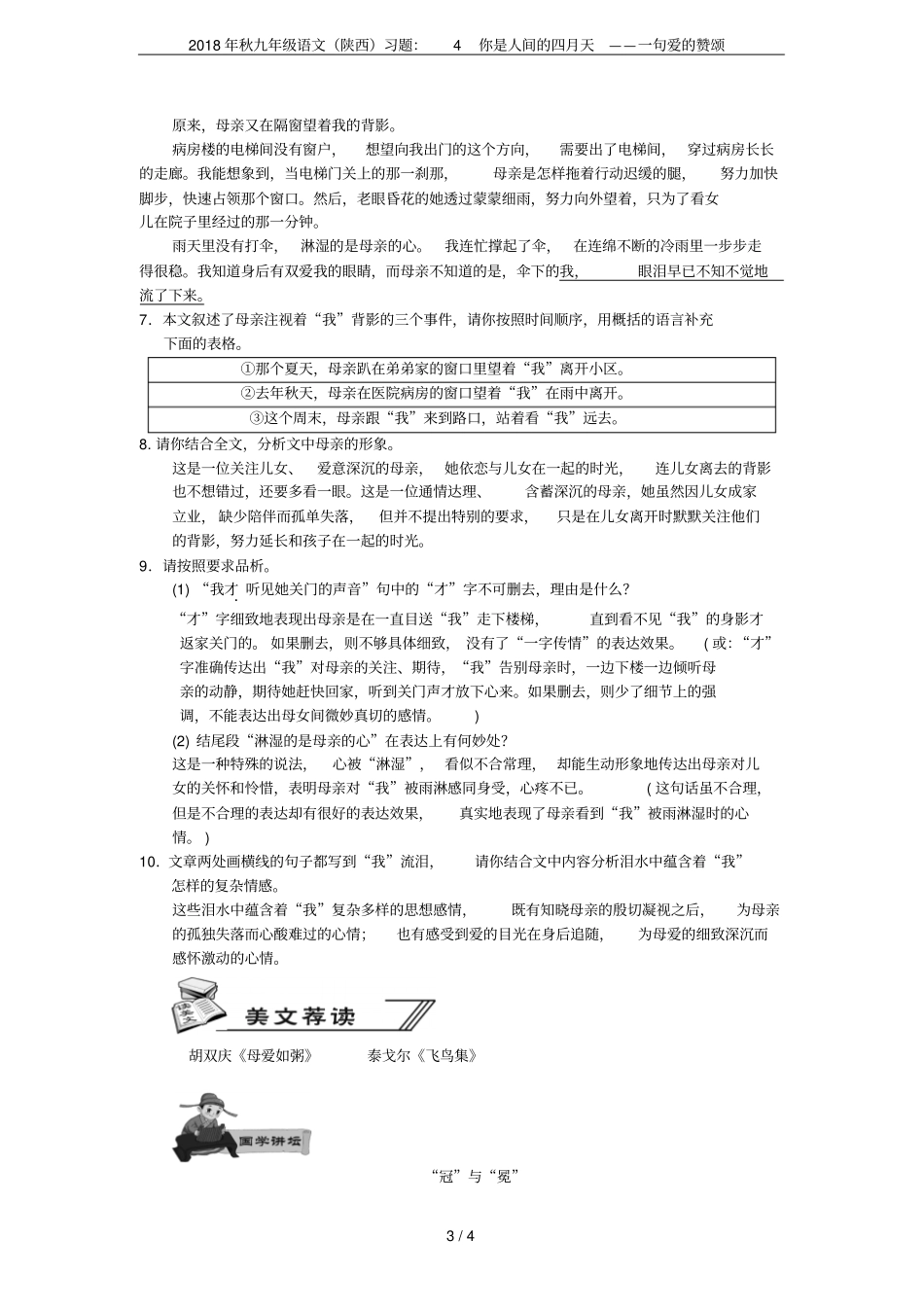 2018年秋九年级语文陕西习题：4你是人间的四月天——一句爱的赞颂_第3页