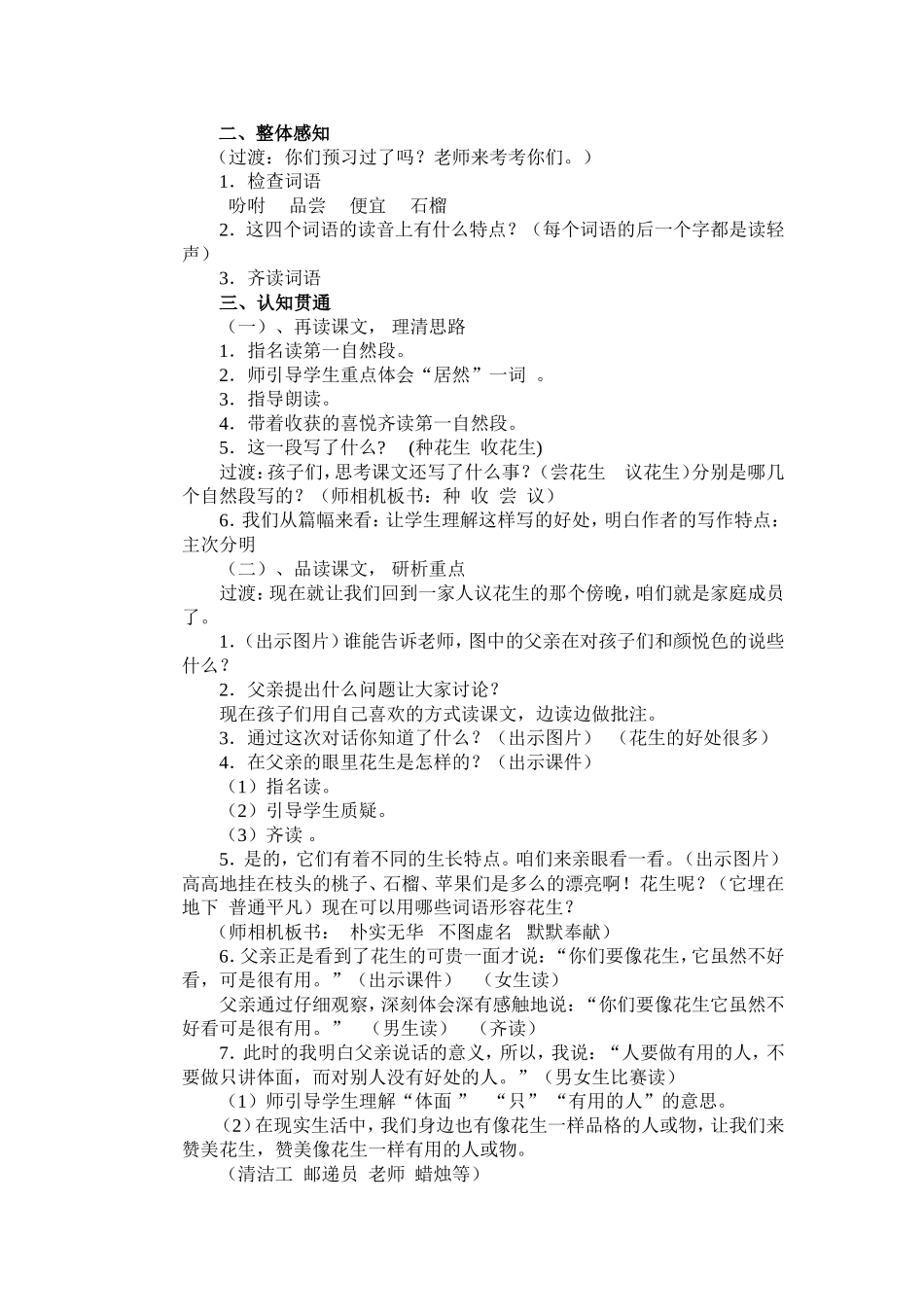 落花生教学设计[1]_第2页