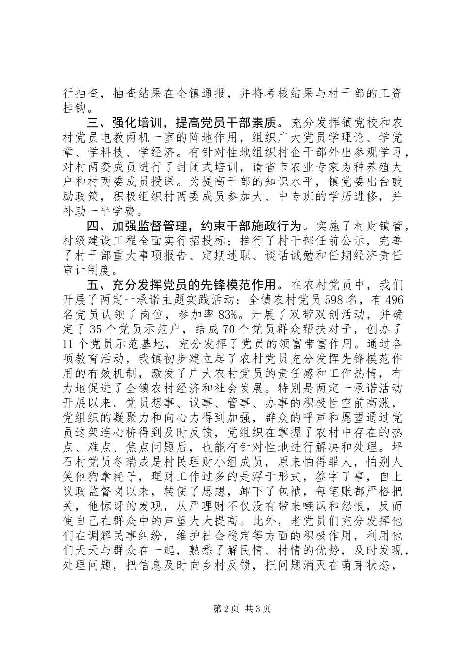 乡镇基层组织建设经验材料_第2页